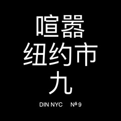 DIN NYC, "No.9"