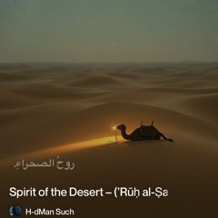 ‎⁨�--روح-الصحراء-(rūḥ-al-ṣaḥrā’)-–-spirit-of-the-desert⁩.mp3