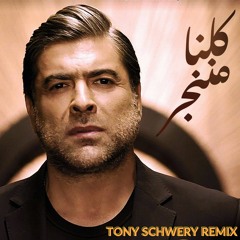 Kelna Mnenjar (Tony Schwery Mix) - Wael Kfoury 95bpm