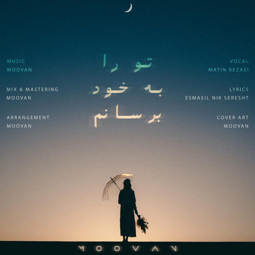 Shajarian x Matin Rezaei | I Will Bring You To Myself