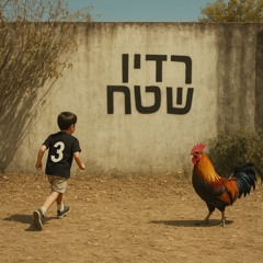 פאר טסי - עוף מוזר (PilO Chicken Skin EdiT)