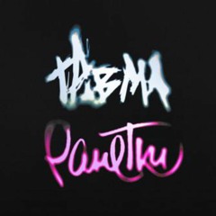 Травма, Ранетки - О тебе