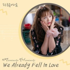 Minnie & Miyeon ((G)I-DLE) - We Already Fell In Love [OST Do Do Sol Sol La La Sol Part.4]