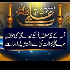 Ilm ka sheher Habib e Khuda ﷺ hain aur Ali ؓ  hain darwaza | Manqabat | Hazrat Ali ؓ