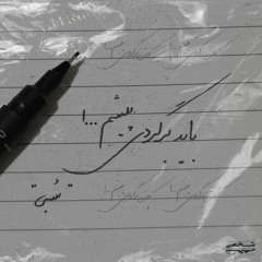 Bayad Bargardi Pisham [Prod.Nekoo]