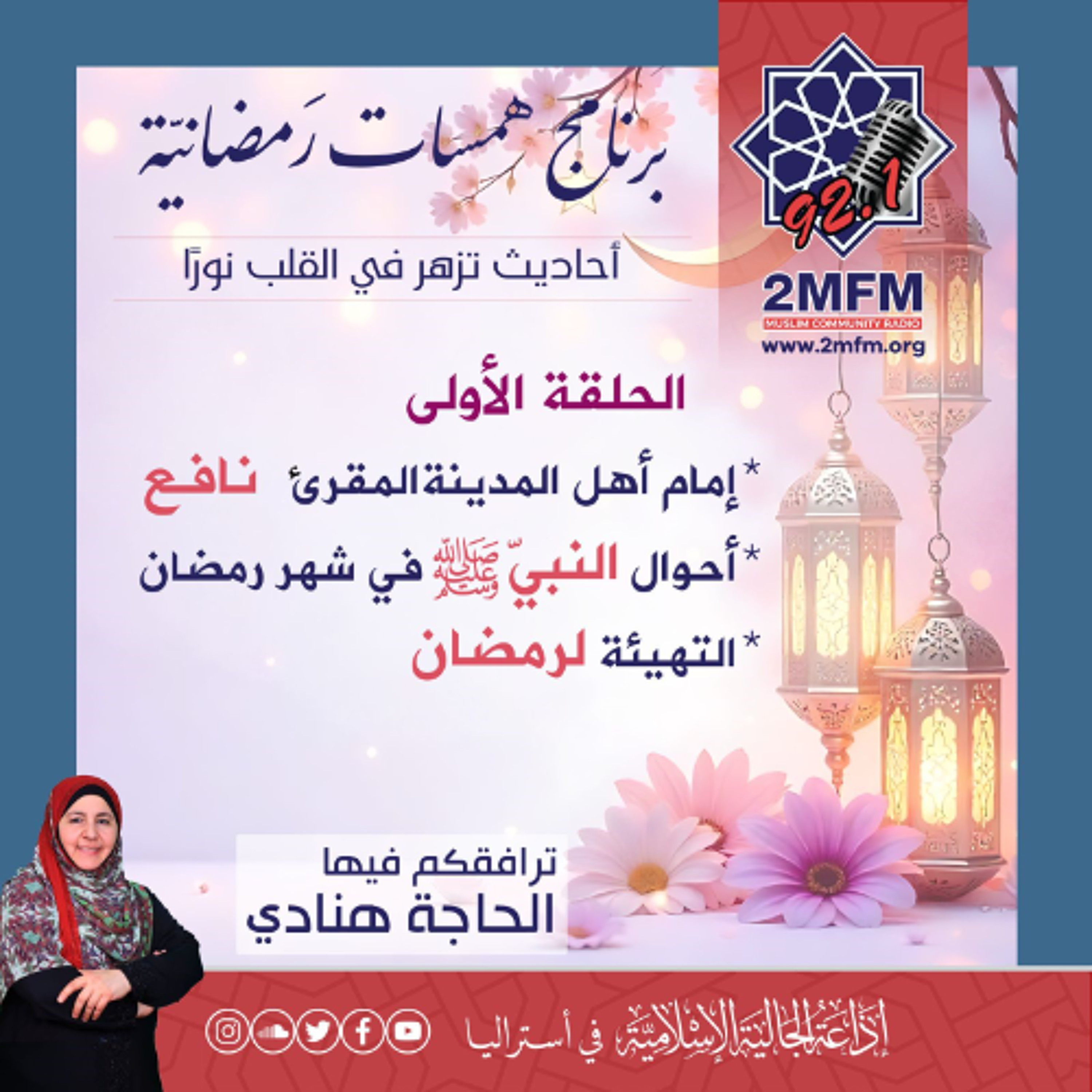 همسات رمضانية الحلقة الأولى