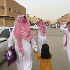 يا ويل حالي جيتني واليوم عيد || ابن غرمان