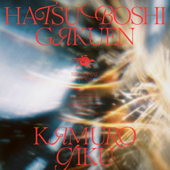 Kamurogiku「冠菊」