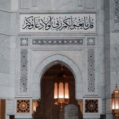 سورة الحجرات | الشيخ فيصل مولوي