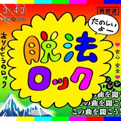 [FULL] Law-evading rock - wonderlands x showtime (dappou rock)