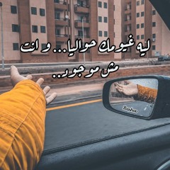 مزيج : لا تُستهلك...مجاش لسه اللي يستاهلك 🧡✨