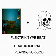Играю в бога