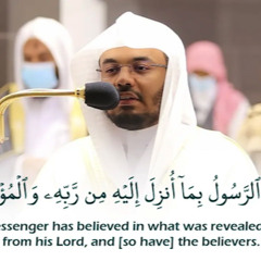 (آمن الرسول) تلاوة رائعة للشيخ ياسر الدوسري  Last verses of Surah Al-Baqarah  Yasser Dossary