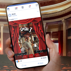 مونولوج عم بطاطا  المهرجان الكشفي ال 45 و الارشادي 33