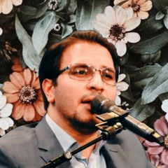 إِنِّي أُلْقِيَ إِلَيَّ كِتَابٌ كَرِيمٌ || القارئ حامد شاكر نجاد || مقام كُرد