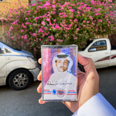 مزيج جلسات محمد عبده.