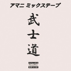 Bushido: An Amani Mixtape