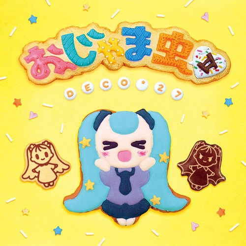おじゃま虫 Ⅱ (feat. DECO*27)