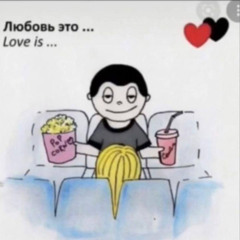 дурь оказалась нас сильней...