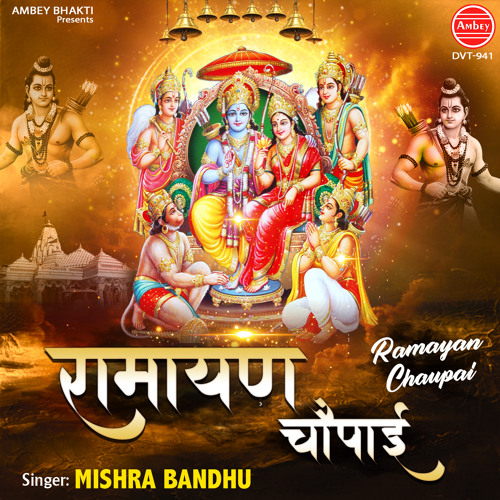 ramayan chaupai ramayan chaupai