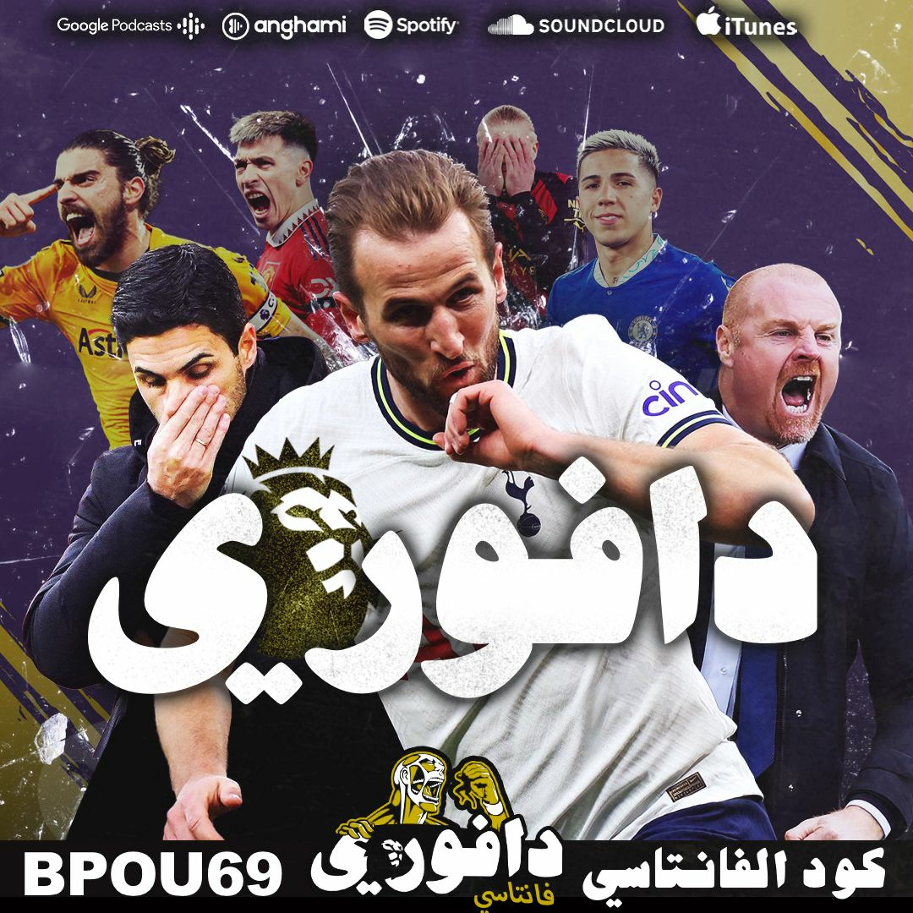 توتنهام يهزم السيتي و ارسنال يخسر ضد ايفرتون دايش episode artwork