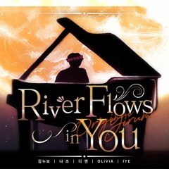 【김누보】 River flows in you - 이루마 Cover