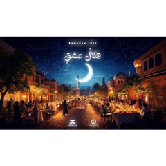 Hilalu ^ishq | هلال عشق