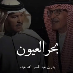محمد عبّده& تقول الي خطف عيني