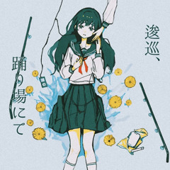 逡巡、踊り場にて - 卯花ロク ft.初音ミク