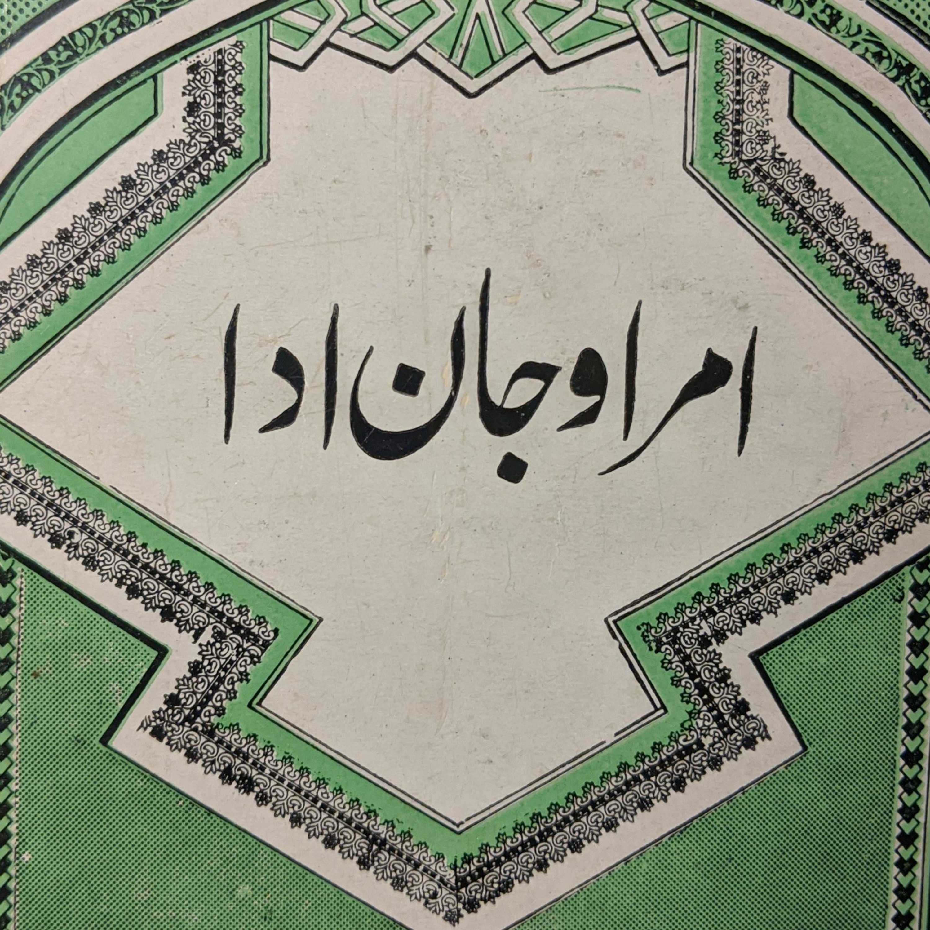 Urdu baat اردو بات