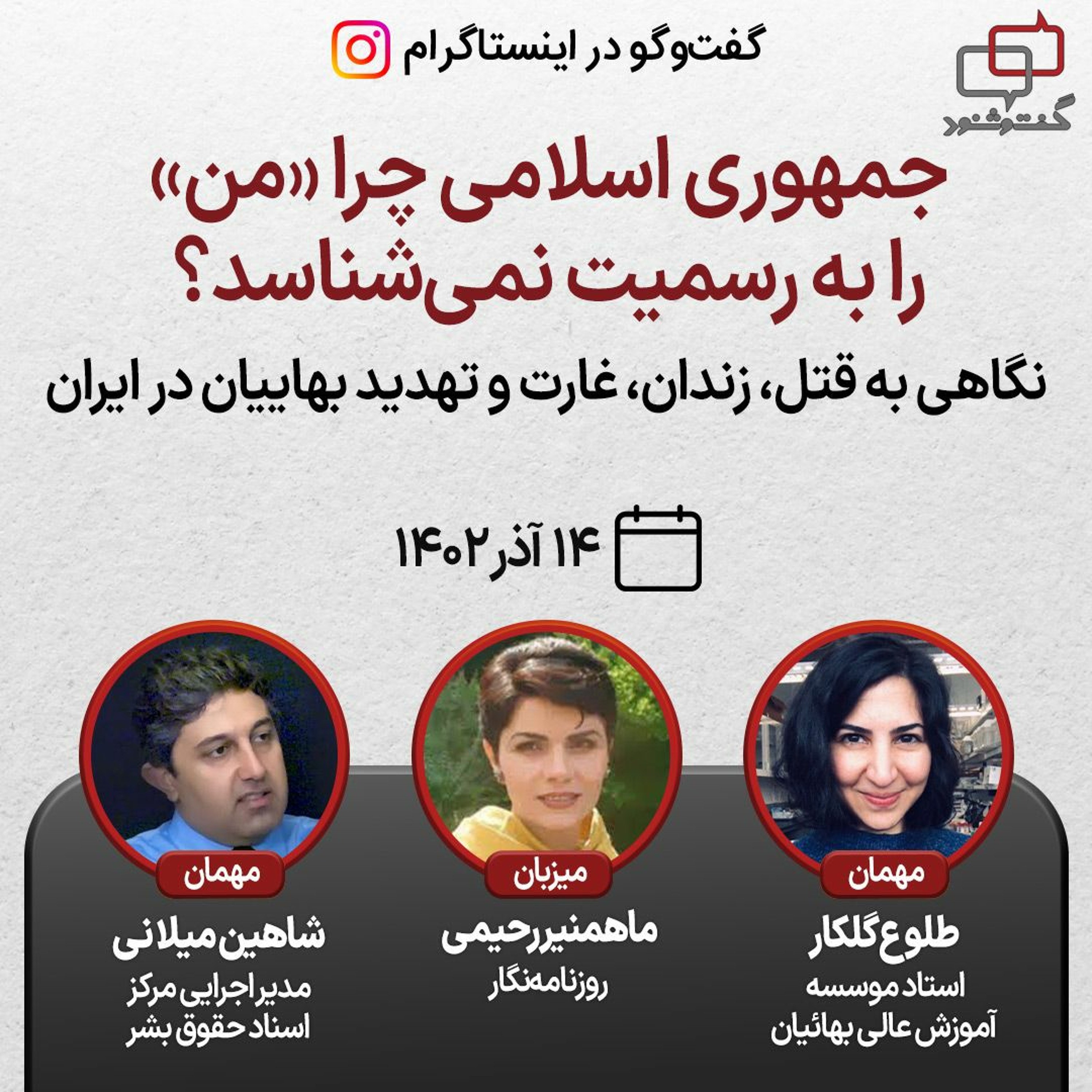 جمهوری اسلامی چرا «من» را به رسمیت نمی‌شناسد؟ episode artwork