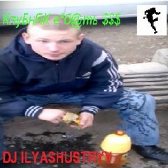 DJ ILYASHUSTRYY - КлуБнЯК е*б@ть $$$