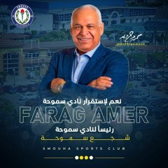 شجع سموحه.mp3