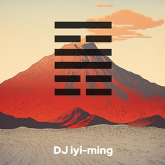 DJ iyi-ming – Warm-up from Journey over Fire and Mountain (火山旅卦 · Techno Set)