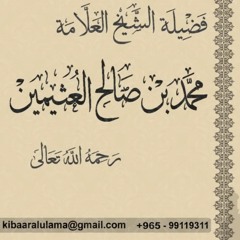03-شرح رياض الصالحين _ باب الإخلاص _حديث جابر وحديث أبي يزيد_ ابن عثيمين