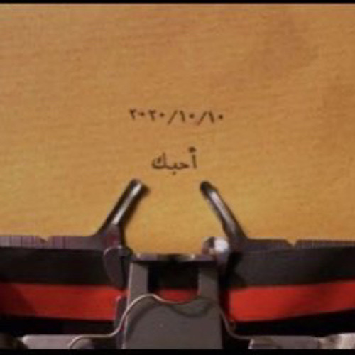 يا سَاكن عيوني ..