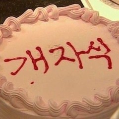 간식 먹고 가세요 .mp3