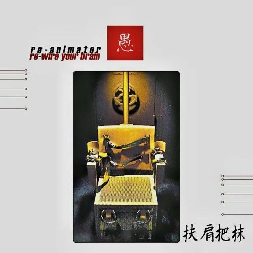 Re-Animator - Rewire Your Brain / 3R Mix