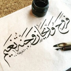 سورة الواقعة - الشيخ عبدالرحمن الزواوي