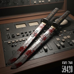 אצבע משולשת (עם קלין סאדייל)