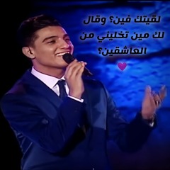لقيتك فين - محمد عساف |مهرجان قرطاج|