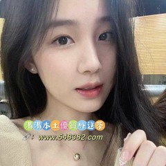 香山區外送茶約妹台北外約 賴 Cc6901或62tw    Telegram @b1182789