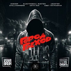 V/A "Город Грехов" (preview)