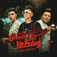 مهرجان جامده اوي وسطها فيبريشن _ عصام صاصا_كيمو الديب_اسلام كابونجا