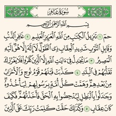 القارئ الصغير عثمان الحداد - تلاوة بديعة فواتح سورة غافر