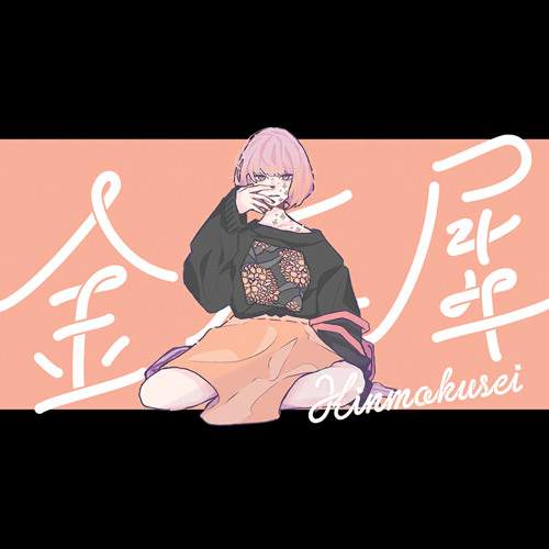 金木犀 (Kinmokusei) - Vivid BAD SQUAD