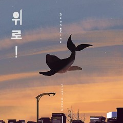 HOPE! (Feat.NAMHO) (Prod. Franken)