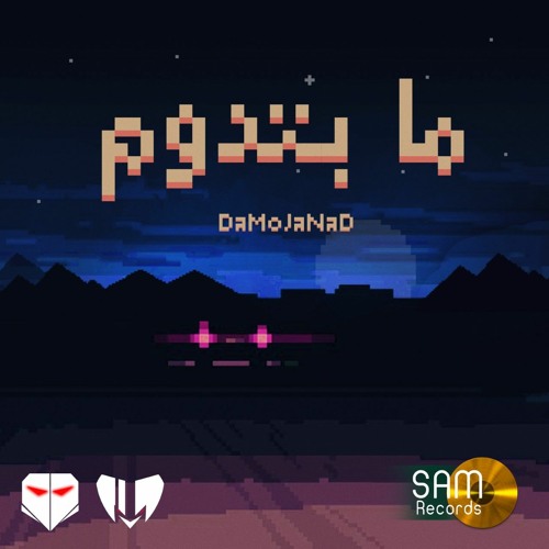 DaMoJaNaD - ما بتدوم