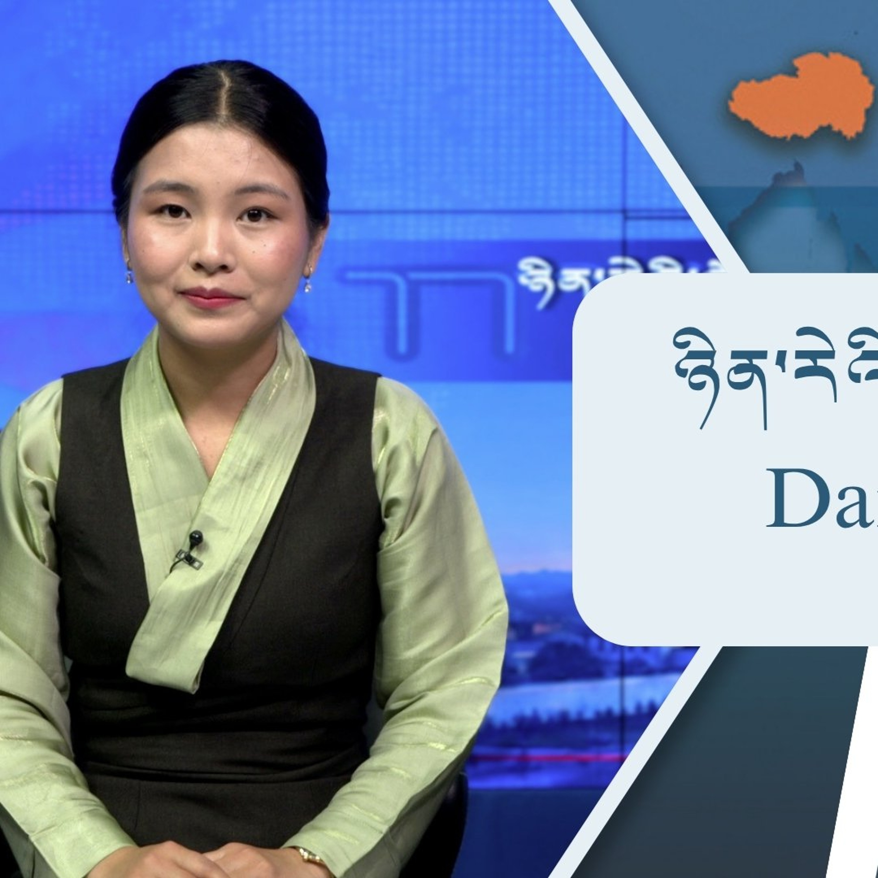 བོད་ཀྱི་བརྙན་འཕྲིན་གྱི་ཉིན་རེའི་གསར་འགྱུར། ༢༠༢༦།༡༠།༢༨ 𝑻𝒊𝒃𝒆𝒕 𝑻𝑽 𝑫𝒂𝒊𝒍𝒚 𝑵𝒆𝒘𝒔– Oct. 28, 2026