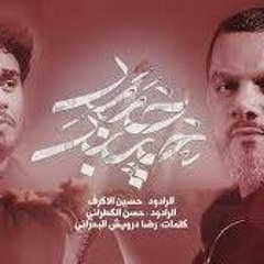 خيبر خيبر - الرادود شيخ حسين الاكرف والرادود حسن الكطراني __ هيئة الشباب الرسالي